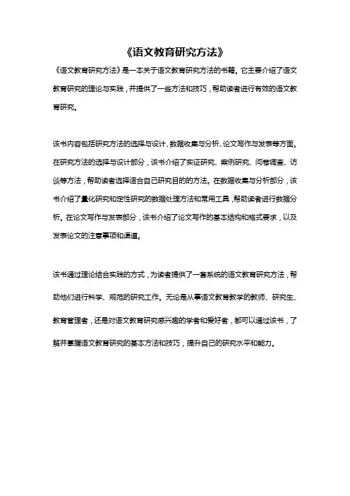 《语文教育研究方法》