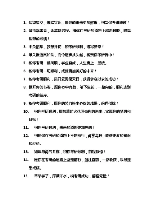 考研祝福词简短
