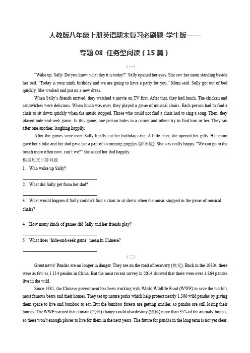 人教版八年级上册英语期末复习必刷题-学生版——专题08 任务型阅读