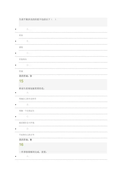 大学生职业生涯规划