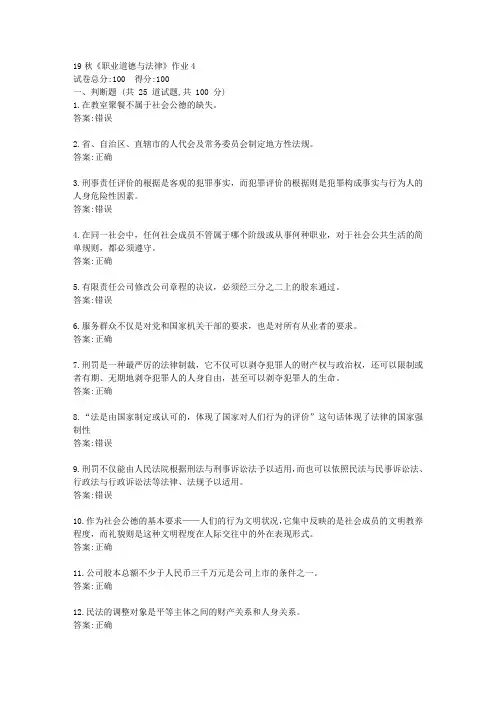 北语19秋《职业道德与法律》作业4[参考答案]