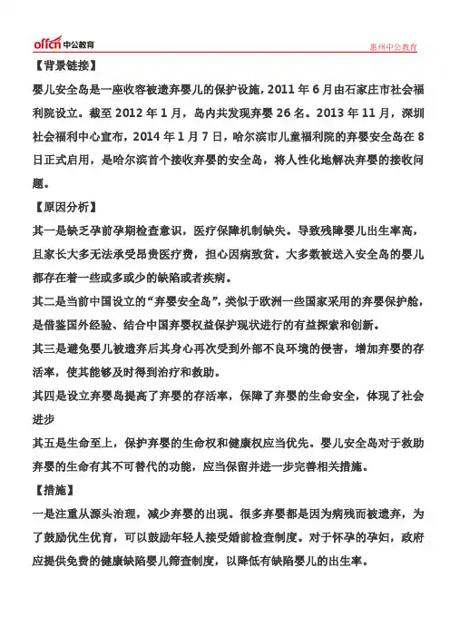 2014事业单位考试申论热点：婴儿安全岛