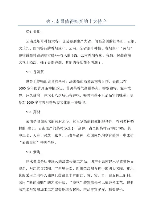 去云南最值得购买的十大特产