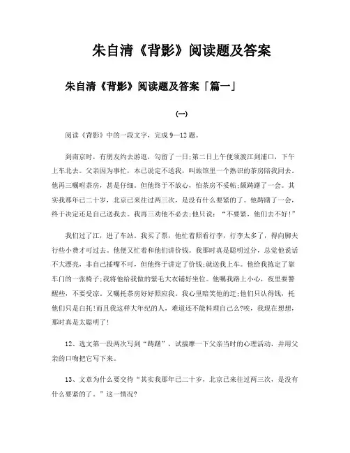 朱自清《背影》阅读题及答案