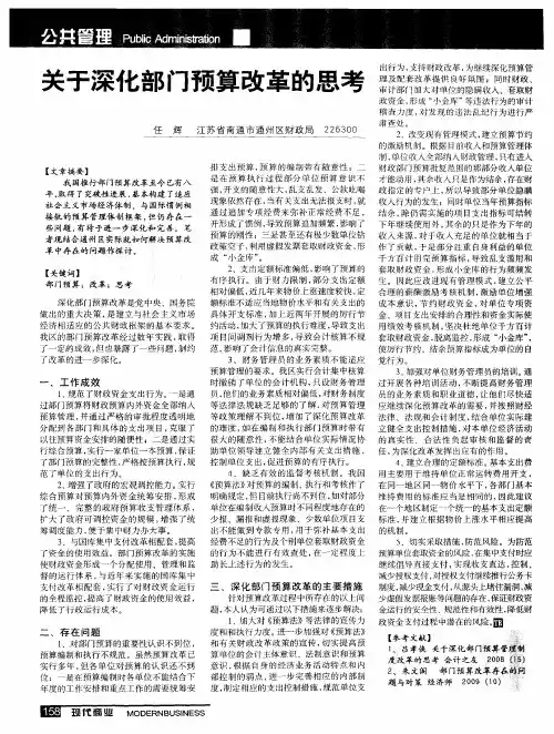 关于深化部门预算改革的思考