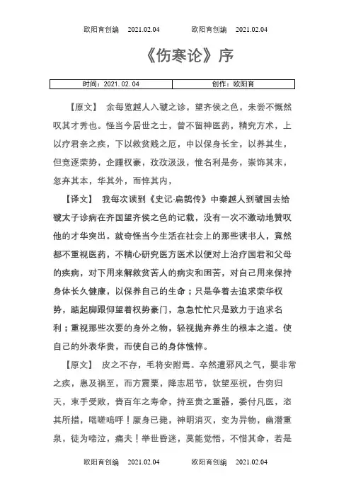 伤寒论序(原文+译文)之欧阳育创编