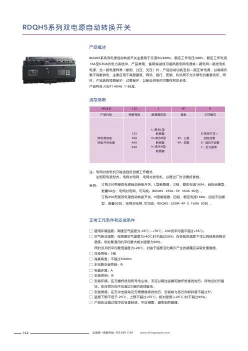 人民电器 RDQH5系列双电源自动转换开关 产品说明书