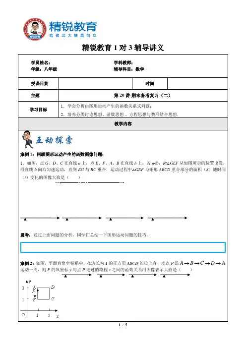 2016上海秋季数学八年级第20讲-期末备考复习(二)nRkL5