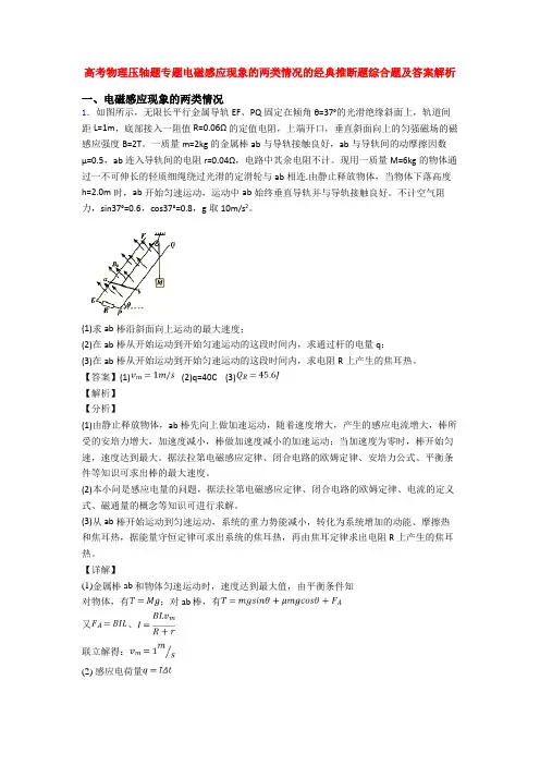 高考物理压轴题专题电磁感应现象的两类情况的经典推断题综合题及答案解析