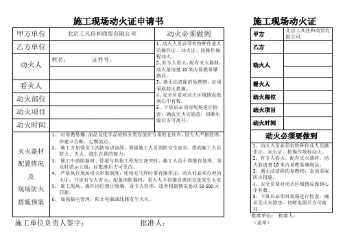 施工现场动火证申请书