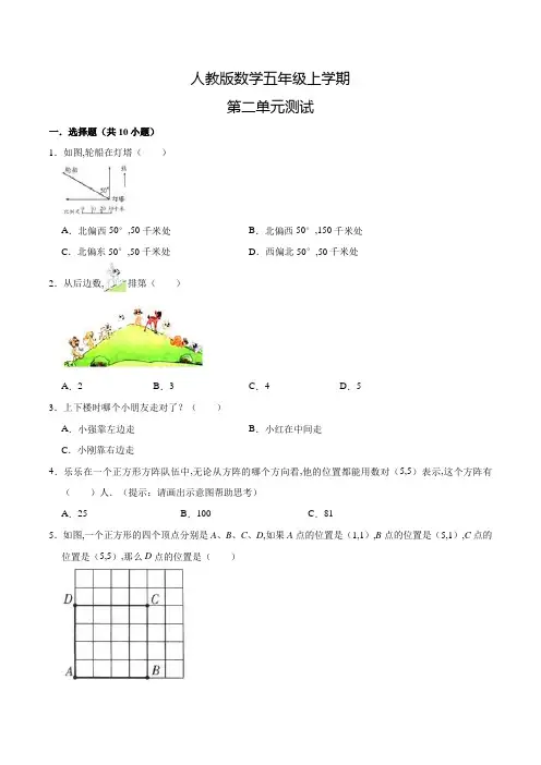 人教版数学五年级上册《第二单元综合测试题》含答案