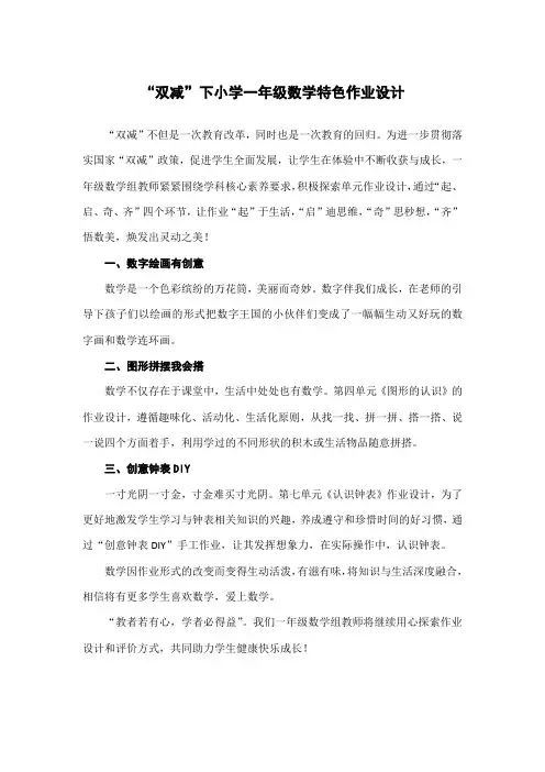 “双减”下小学一年级数学特色作业设计
