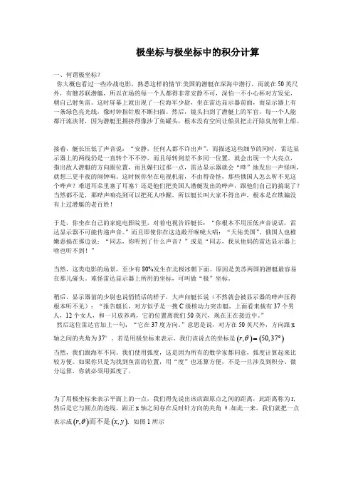 【对应高数】极坐标与极坐标中的积分计算