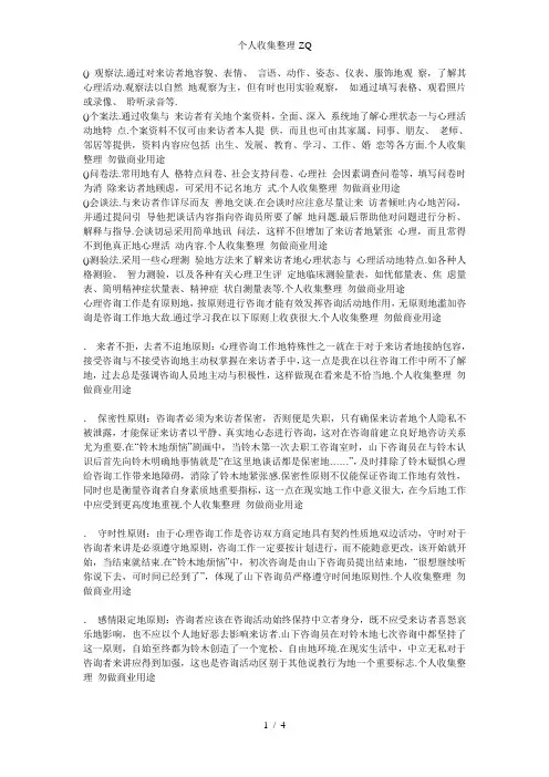 心理咨询常用的方法有