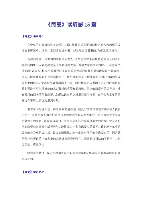 《简爱》读后感15篇_10