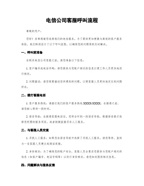 电信公司客服呼叫流程