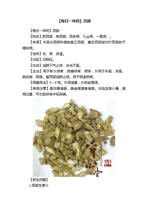 【每日一味药】百部