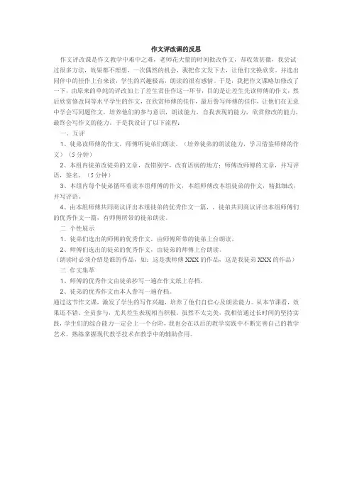 作文评改课的反思