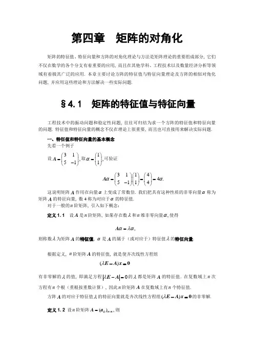 第四章 矩阵的对角化
