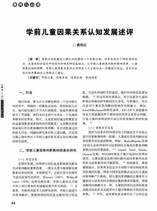学前儿童因果关系认知发展述评