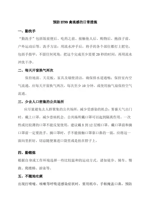 H7N9禽流感预防知识小贴士