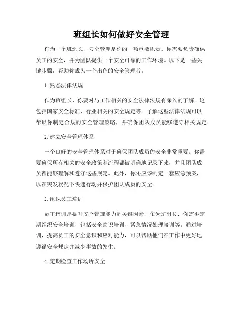 班组长如何做好安全管理