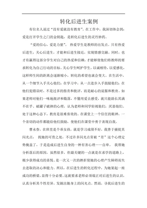 转化后进生案例