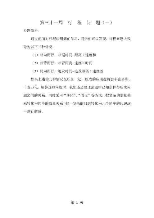 2019小升初数学举一反三例题及解析(一)行程问题通用版(无答案)语文