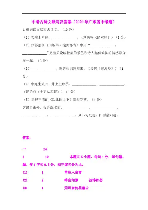 中考古诗文默写及答案(2020年广东省中考题)
