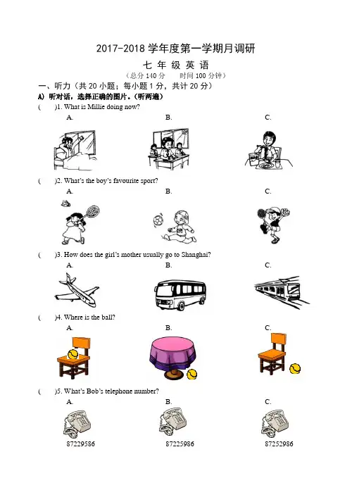 2017-2018学年牛津译林版初一英语上册第一次月考试卷及答案