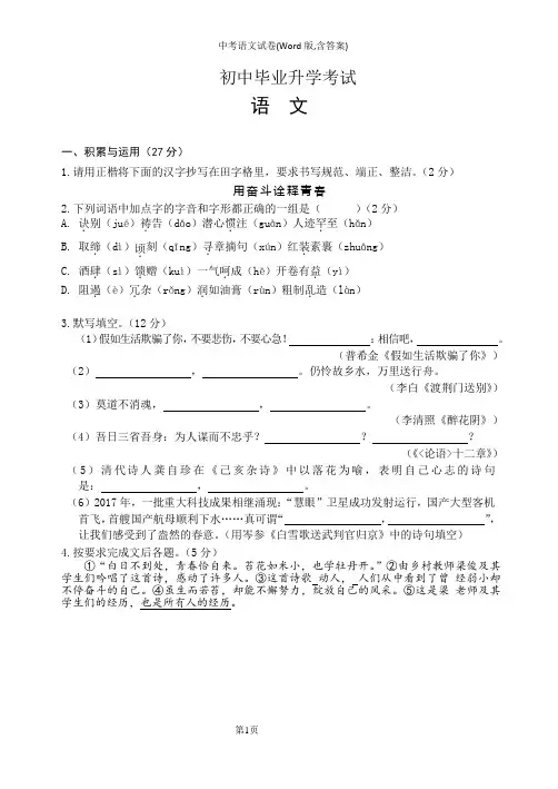 辽宁省大连市2019年中考语文试卷(Word版,含答案)