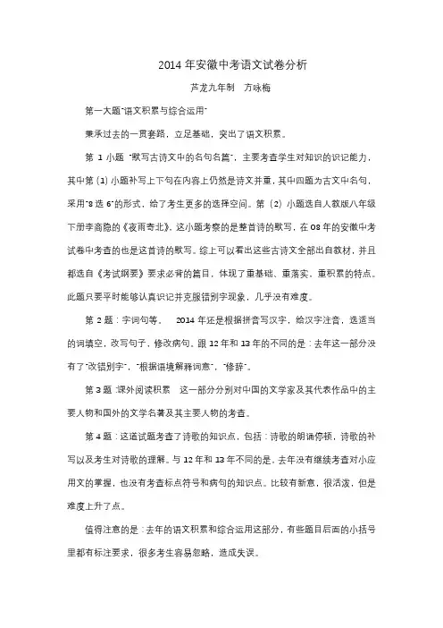 2014年安徽中考语文试卷分析