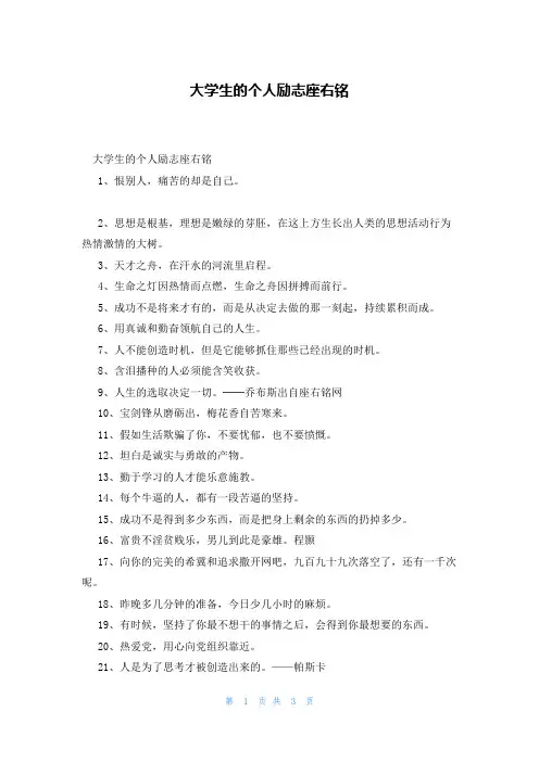 大学生的个人励志座右铭