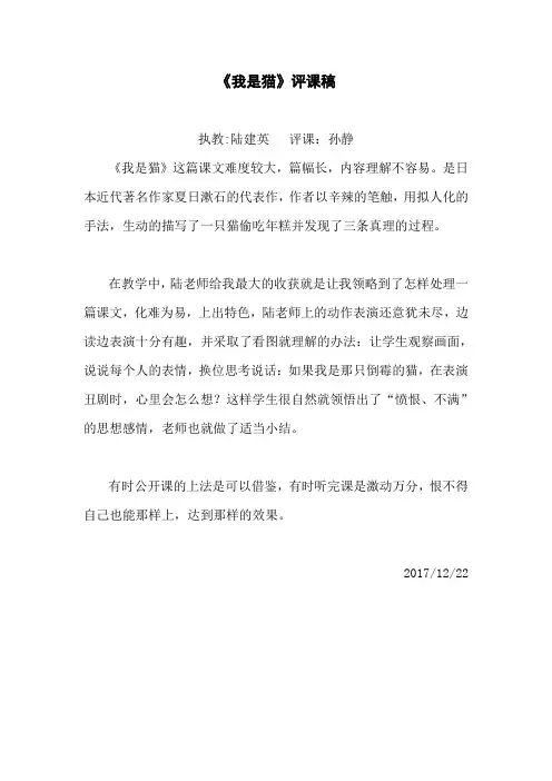 《我是猫》评课稿4