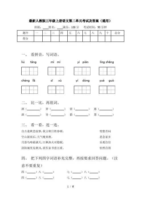 最新人教版三年级上册语文第二单元考试及答案(通用)