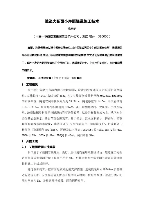 浅谈大断面小净距隧道施工技术