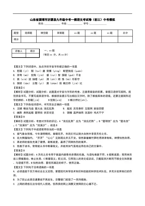 山东省淄博市沂源县九年级中考一模语文考试卷(初三)中考模拟.doc