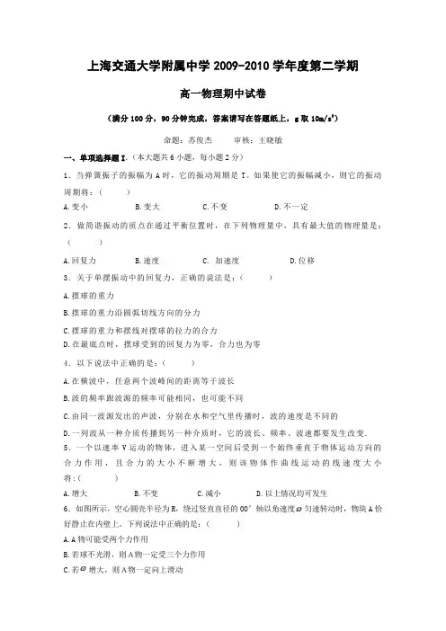 上海交大附中09-10学年高一下学期期中考试(物理含答案)