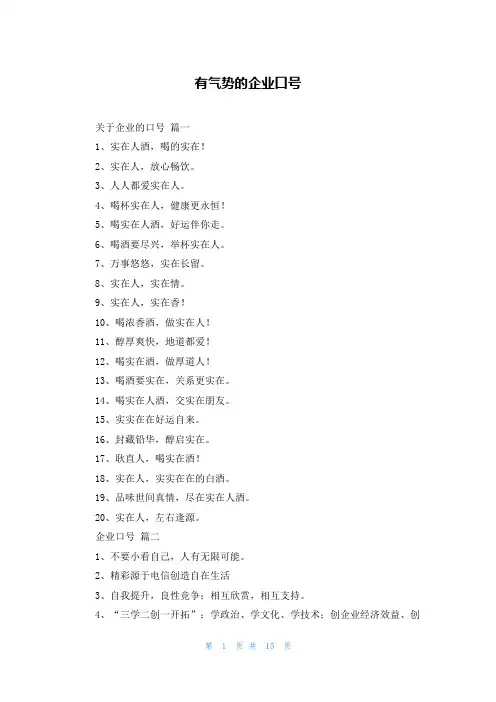 有气势的企业口号