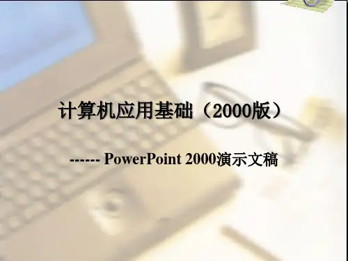 计算机应用基础教程第5章-PPT课件