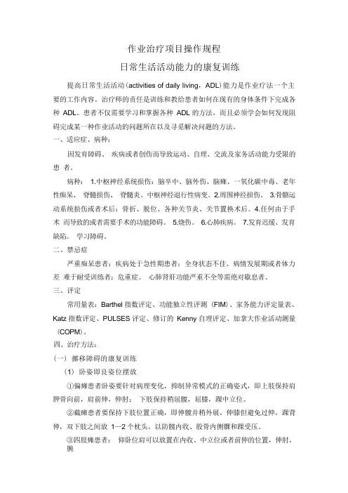 作业治疗项目操作规程