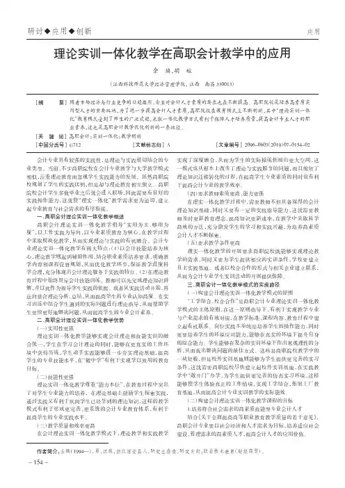 理论实训一体化教学在高职会计教学中的应用