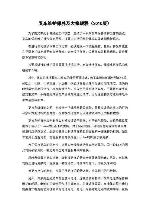 叉车维护保养及大修规程