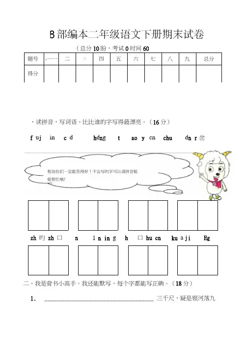 2018部编本二年级下册语文期末测试卷(共四套带答案(1)