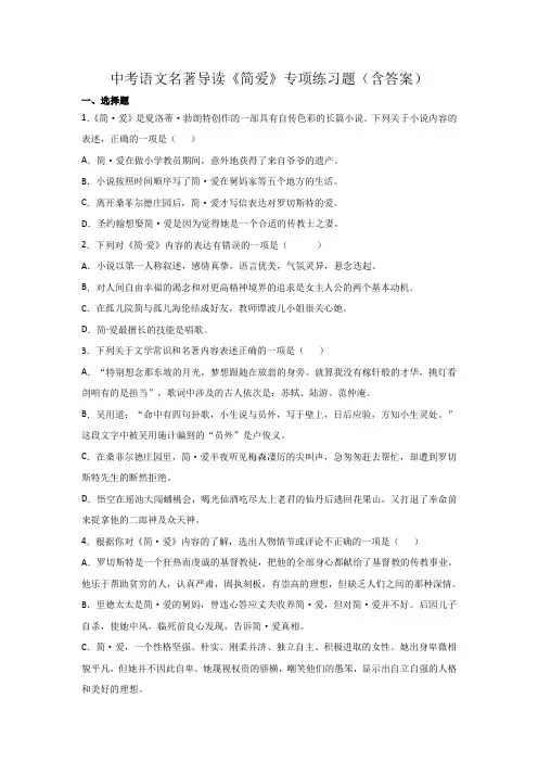 中考名著阅读《简爱》专项练习题(含答案)