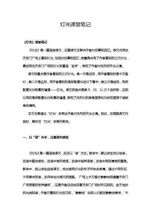灯光课堂笔记。