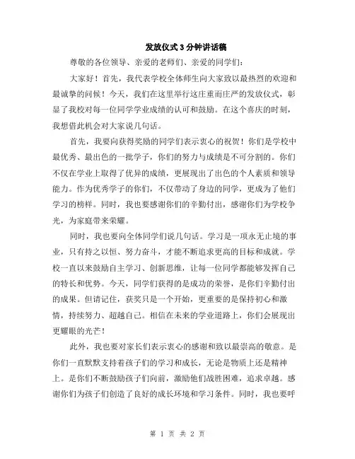 发放仪式3分钟讲话稿