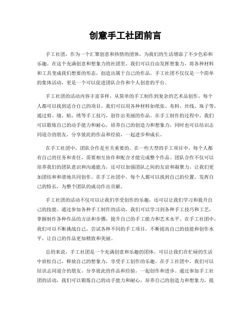创意手工社团前言