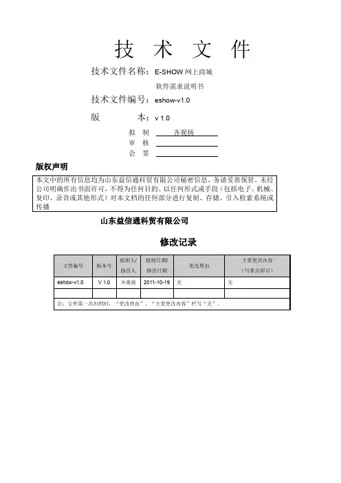 软件需求说明书
