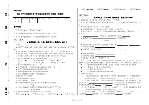 重点小学六年级语文【下册】能力检测试卷 苏教版(含答案)